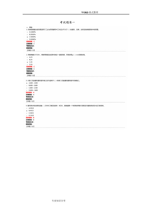 2017年浙江二级建造师网络教育考试题试题库和答案解析