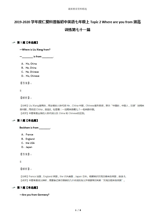 2019-2020学年度仁爱科普版初中英语七年级上Topic 2 Where are you from拔高训练第七十一篇