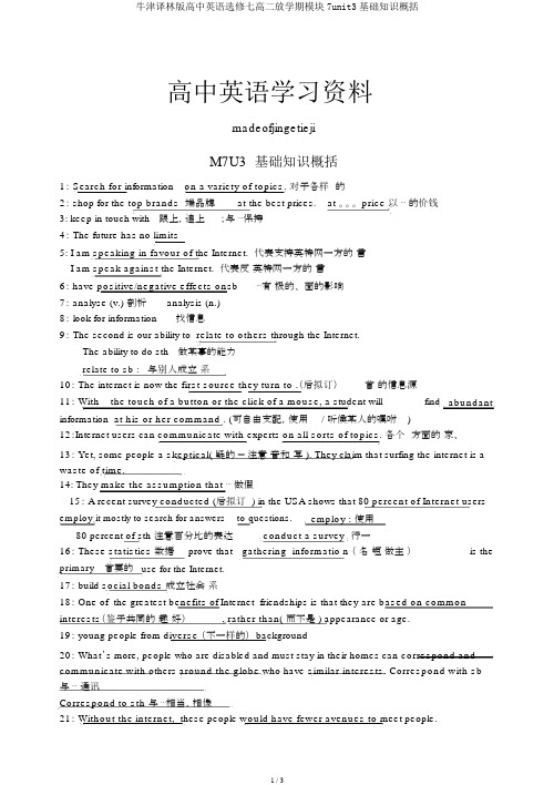 牛津译林版高中英语选修七高二下学期模块7unit3基础知识归纳