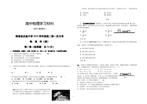 人教版高中物理选修3-5高二第一次月考.docx