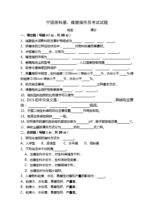 宁国原料磨、煤磨操作员考试试题2