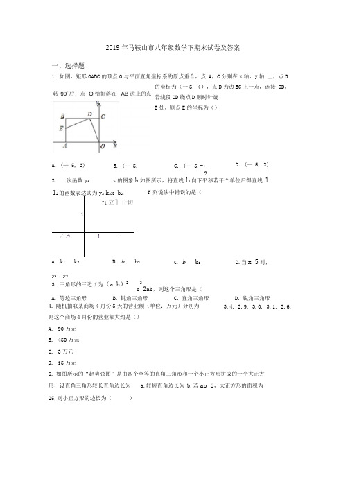 2019年马鞍山市八年级数学下期末试卷及答案