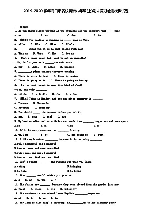 2019-2020学年海口市名校英语八年级(上)期末复习检测模拟试题