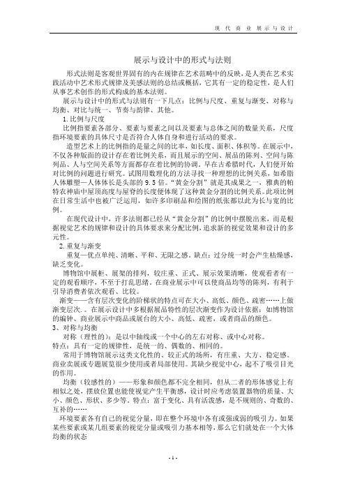 展示与设计中的形式与法则