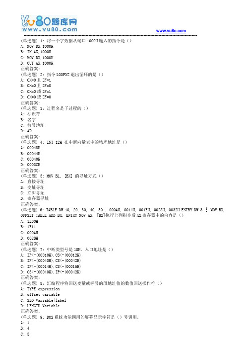 东师汇编语言程序设计18春在线作业2