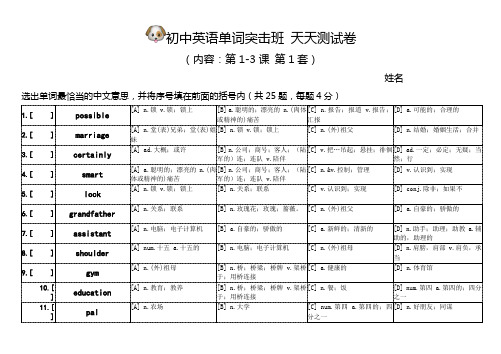 初中单词突击班小测试卷(第1-3课)卷1