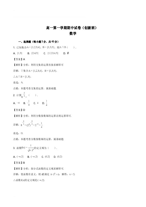 北京海淀清华附中实验班2016-2017学年高一上学期中考试数学试题(含精品解析)