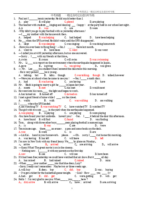 中考英语之一般过去时和过去进行时练习及答案