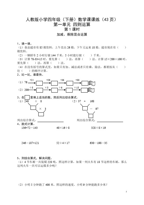 (43页)人教版 2017 小学四年级(下册)数学课课练