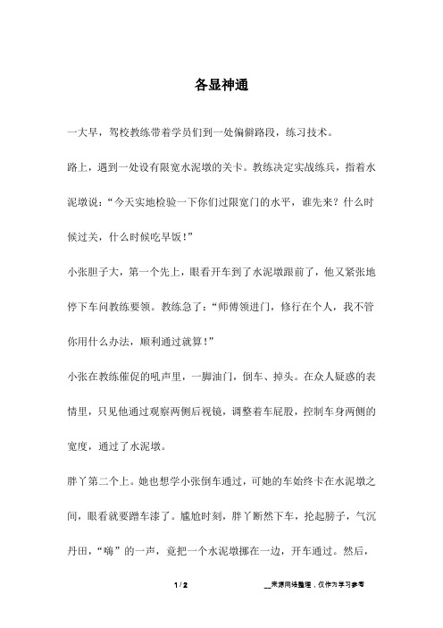 各显神通_幽默故事