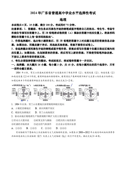 2024年新高考广东地理高考真题文档版