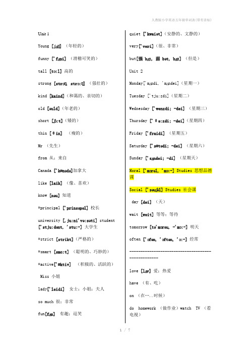 人教版小学英语五年级单词表(带有音标)