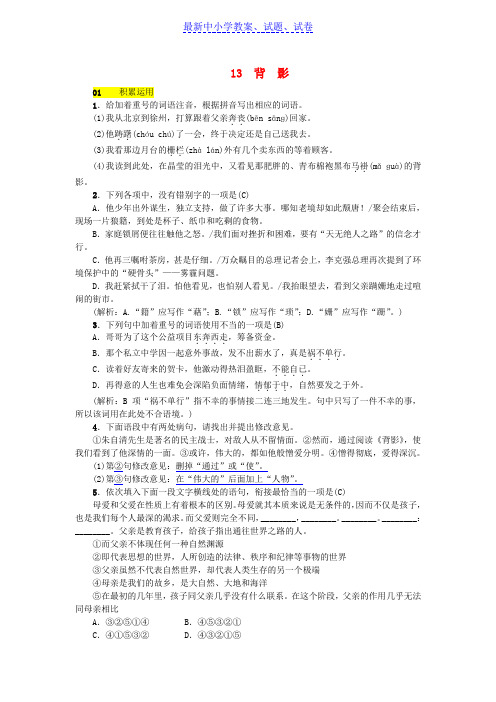 推荐2019河北省八年级语文上册第四单元13背影练习新人教版