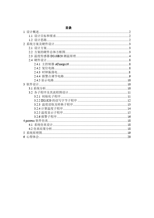 基于单片机的数字温度计课程设计报告