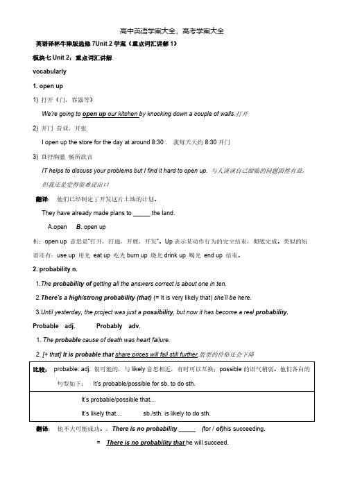 英语译林牛津选修7Unit2学案重点词汇讲解1