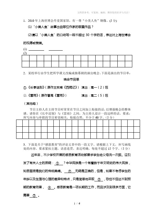 2010年各地高考“语言表达的简明、连贯、得体准确、鲜明、生动”真题