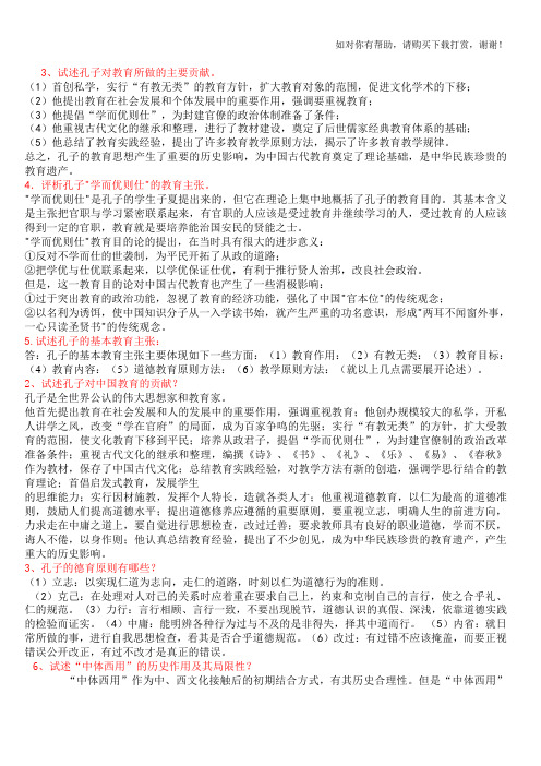 中国教育史复习重点试题及答案.doc