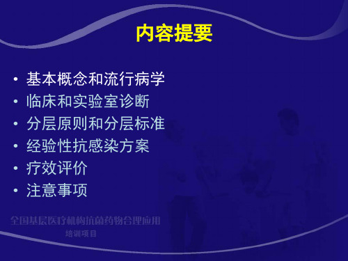 社区获得性肺炎()共55页PPT资料