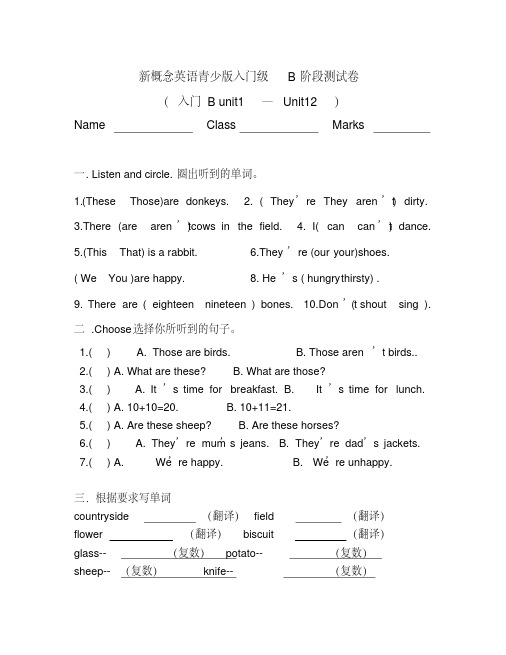 (完整版)新概念英语青少版入门级B期末测试