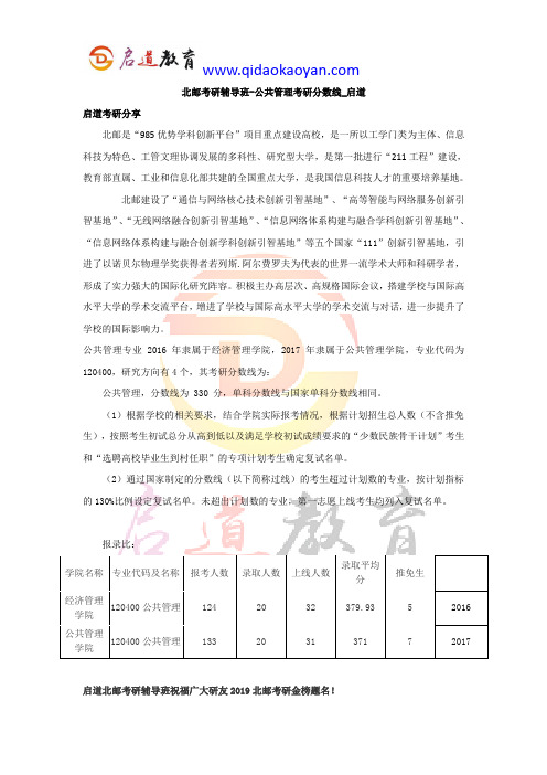 北邮考研辅导班-公共管理考研分数线