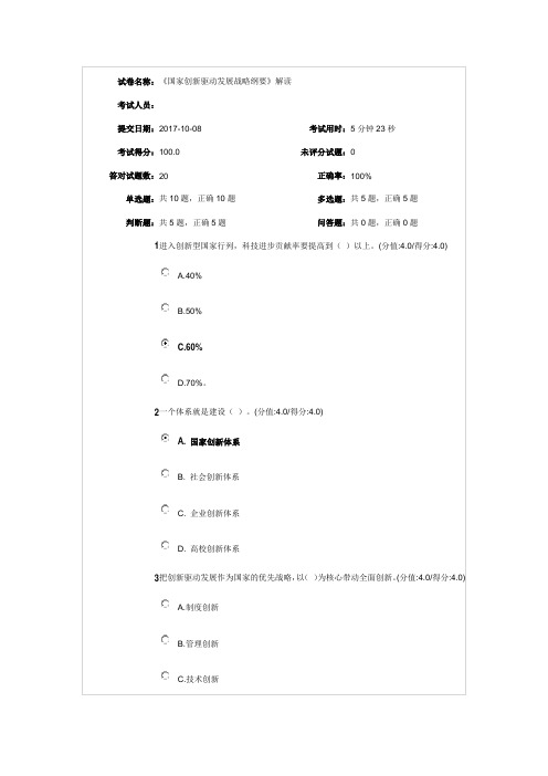 《国家创新驱动发展战略纲要》解读(满分答案)