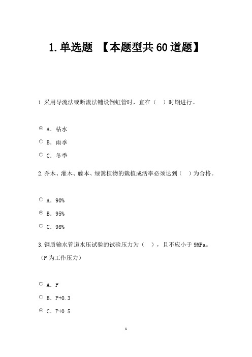 2016年监理工程师继续教育试卷必修课(市政公用)试题及答案66分