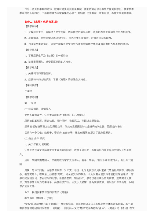 人教版必修二《离骚》优秀教案