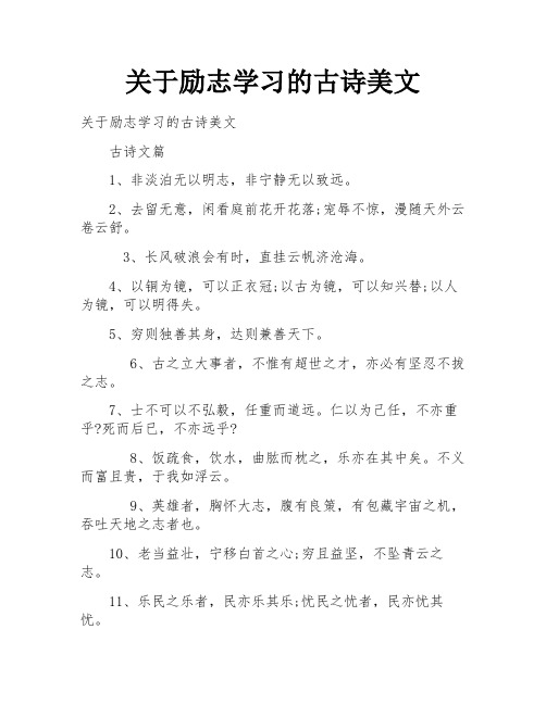 关于励志学习的古诗美文