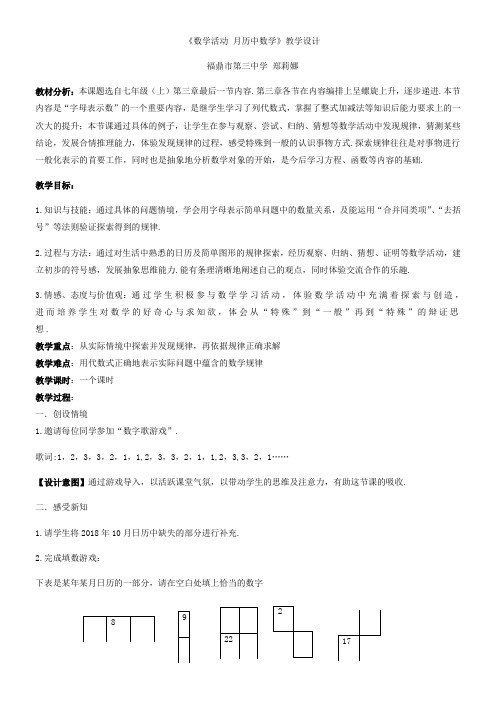 江苏科学技术出版社初中数学七年级上册 数学活动 月历中数学-全国优质课一等奖