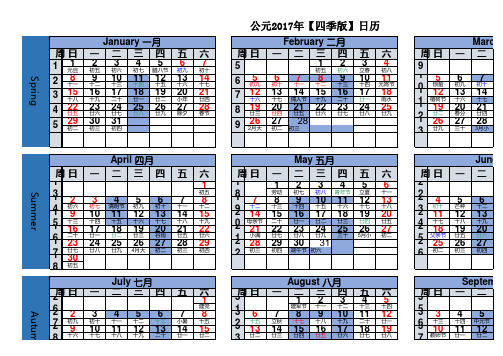 2017年四季版日历(A4一页-含农历、周数、节气,带阴影月份标识)