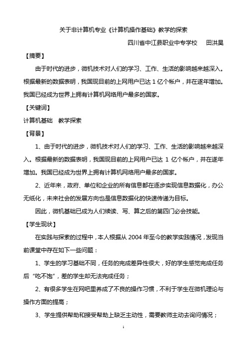 关于非计算机专业微机课教学的有点想法