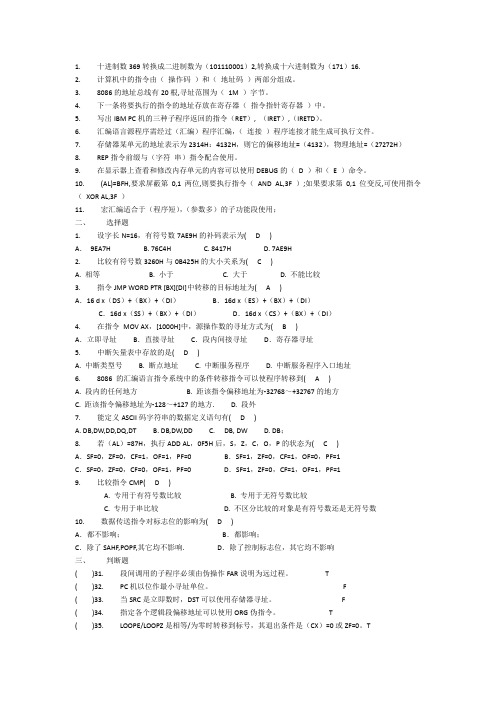 期末汇编语言试题及答案