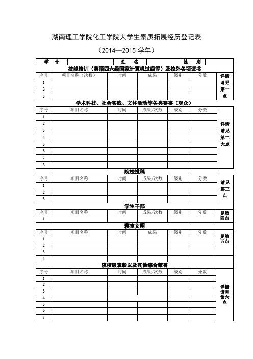 素质拓展经历登记表