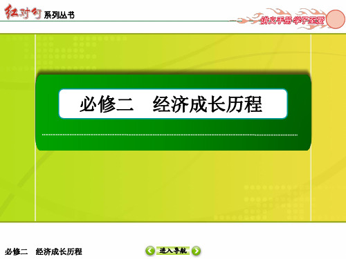 高中历史一轮复习 44世界经济的区域集团化