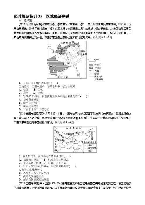 限时规范特训35区域经济联系