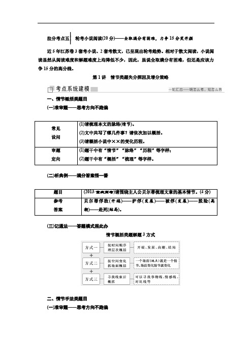 2018年高考语文江苏专版二轮专题复习：拉分考点五 轮考小说阅读(20分)(含答案)