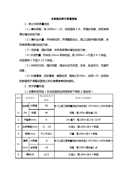 水泥稳定碎石质量检验