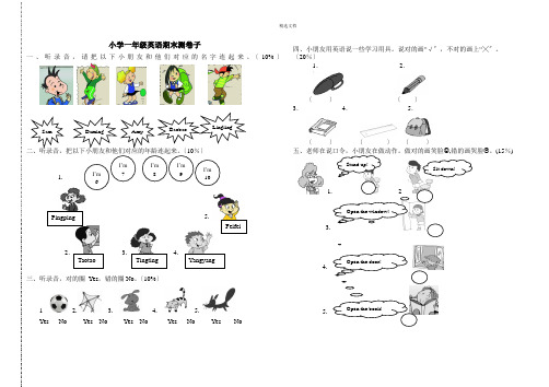 小学一年级英语期末测试卷(新