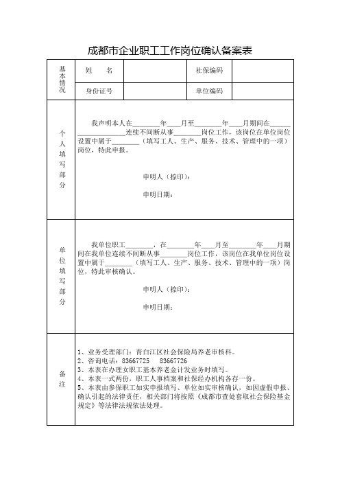 成都企业职工工作岗位确认备案表