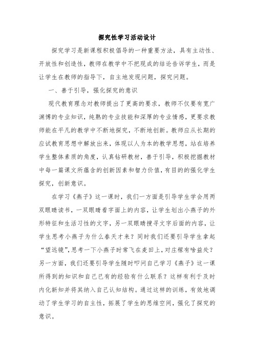 学科通用—B3探究型学习活动设计—活动设计+技术应用计划【微能力认证优秀作业】 (2)