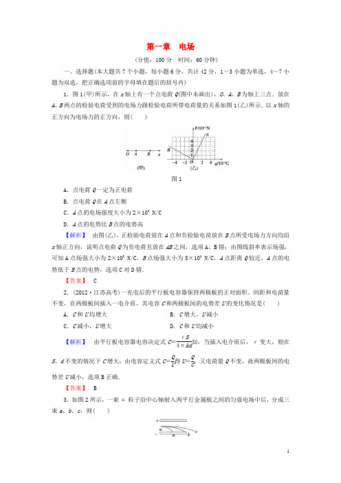 高中物理 第1章 电场综合检测 粤教版选修31(1)