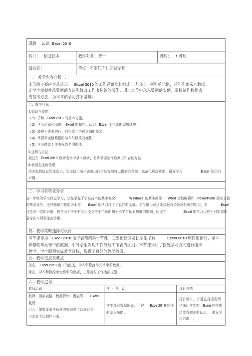 初始Excel2010教案-教学设计