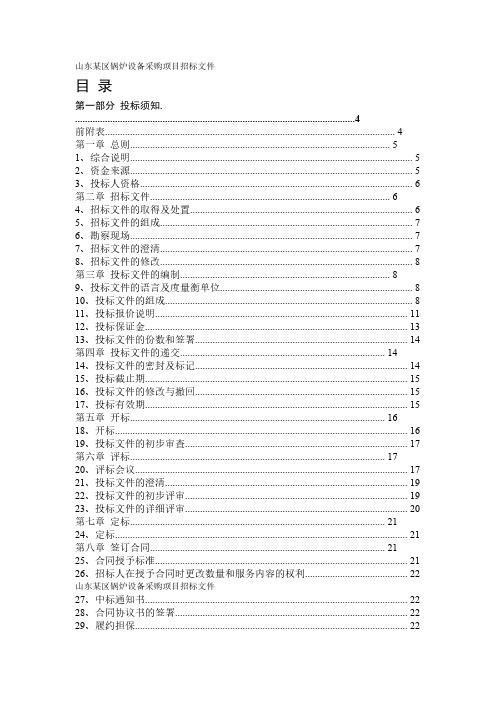 锅炉设备采购项目招标文件