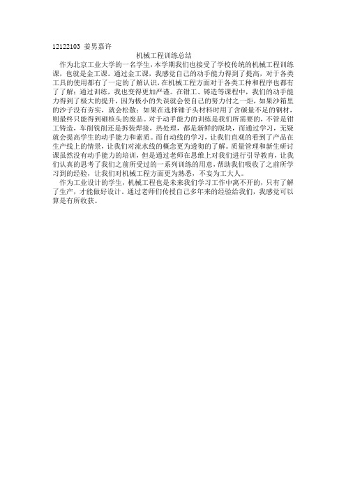 机械工程训练总结