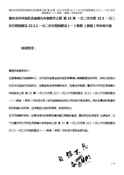 九年级数学上册第22章一元二次方程22.2一元二次方程的解法22.2.1一元二次方程的解法(一)教