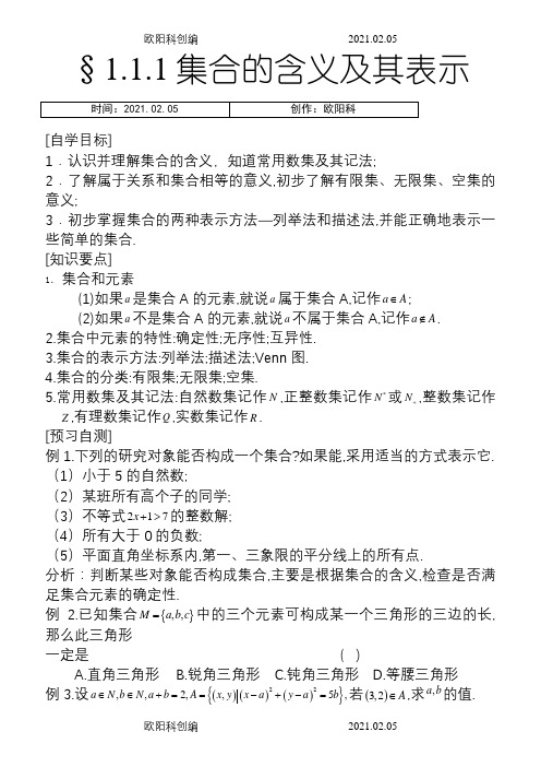 新课标高中数学人教A版必修1全册导学案及答案之欧阳科创编