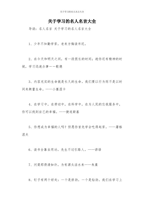 关于学习的名人名言大全