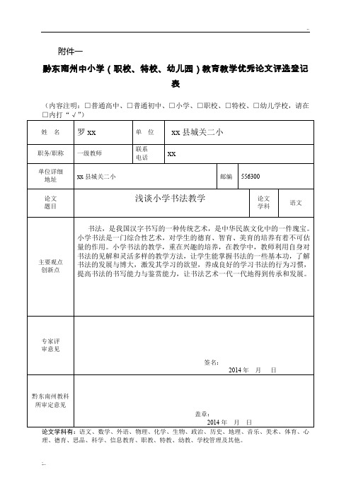 小学书法教学论文-罗永红