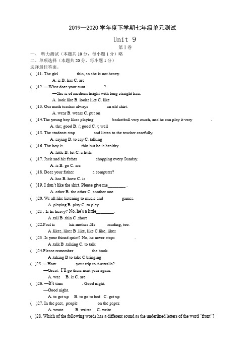 2019-2020年人教版七年级下学期9单元测试卷(word版含答案)