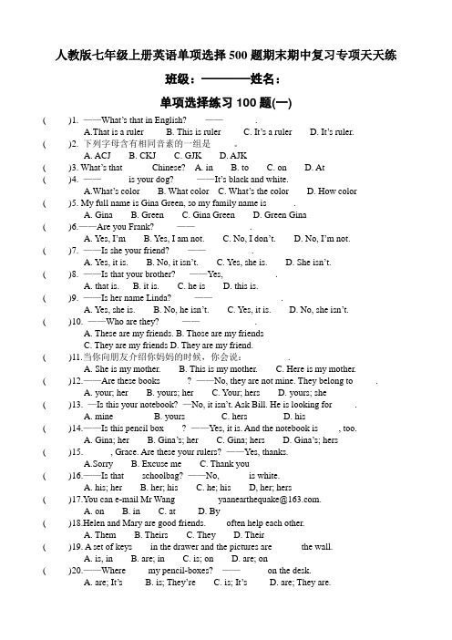 人教版七年级上册英语单项选择500题期末期中复习专项天天练